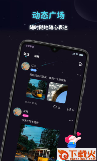 Wink元宇宙社交截图2