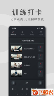 莱美健身截图1