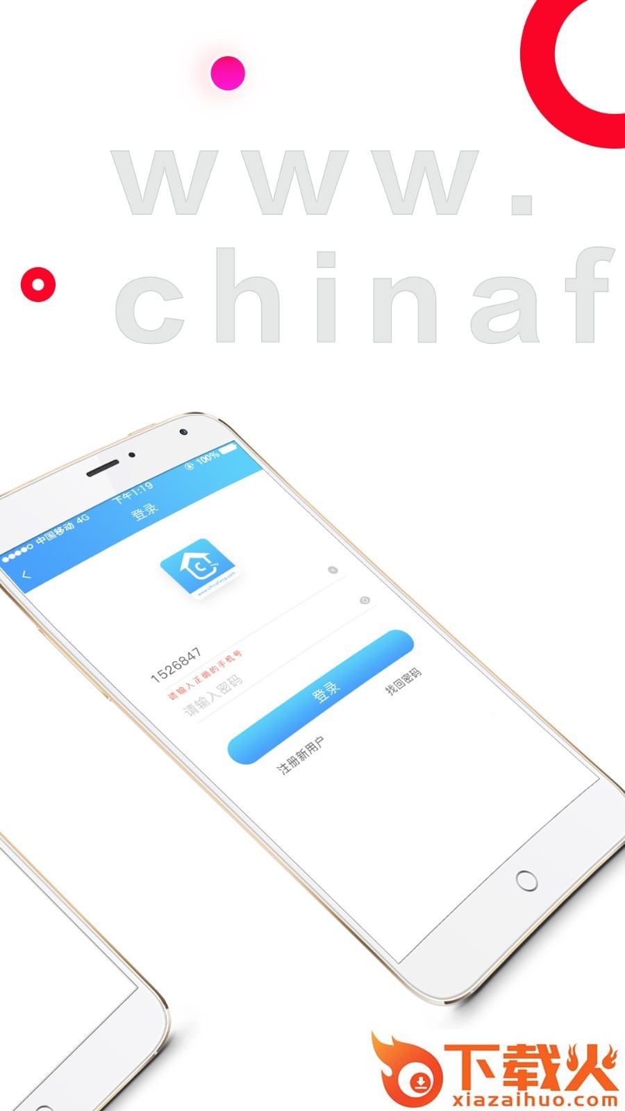 房屋拆迁网app截图2