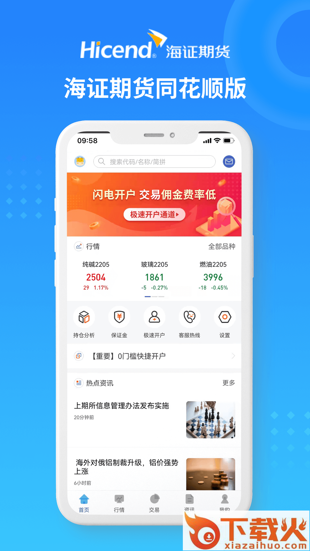 海证期货同花顺版app截图1