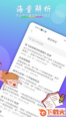 作业搜题助手截图2