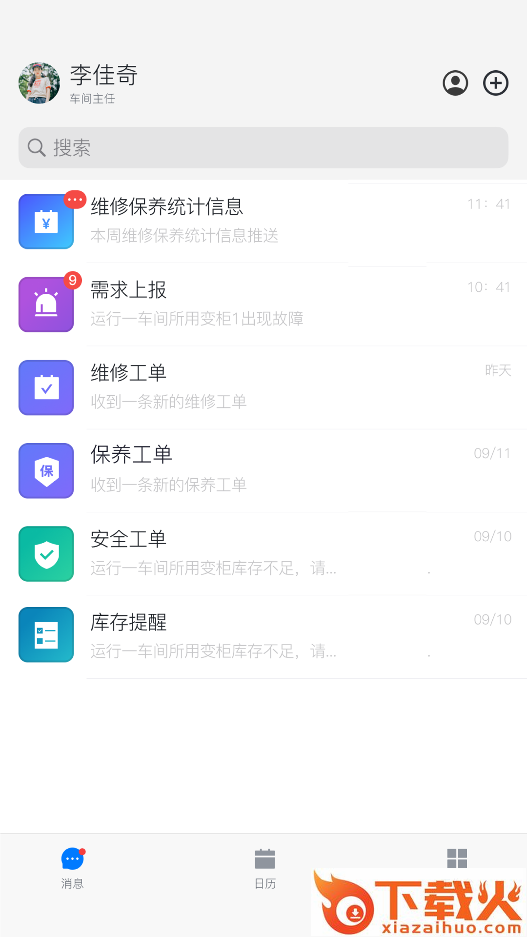 资产维护管理截图1