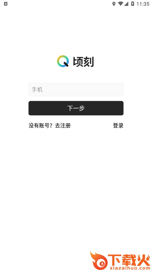 顷刻app截图1