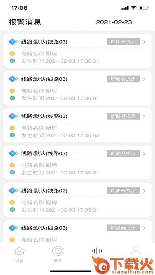 裕茂优云控app截图1