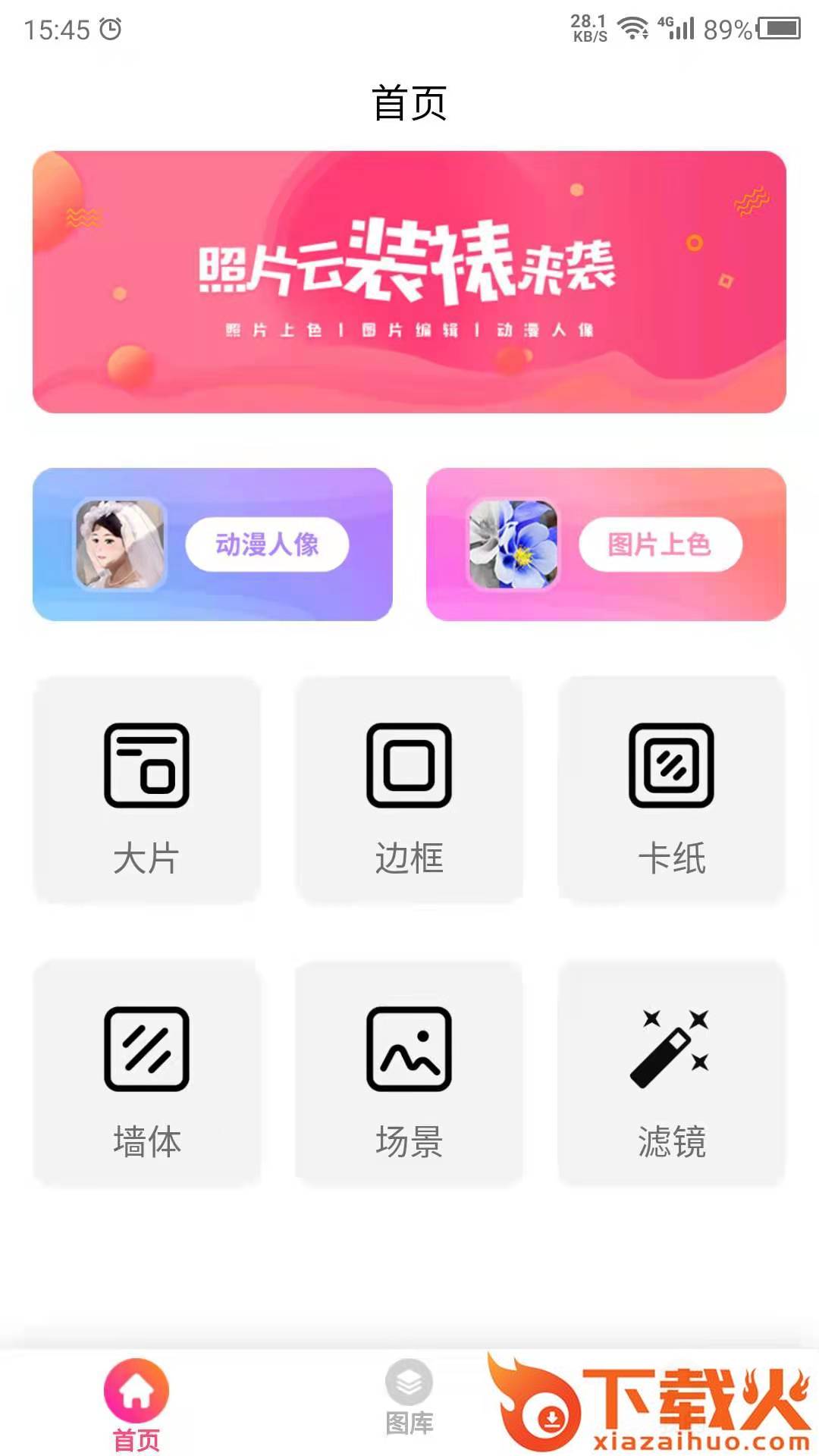 图片特效app截图2