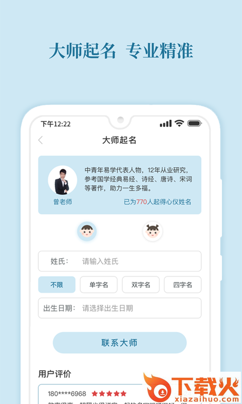 财智起名软件截图1