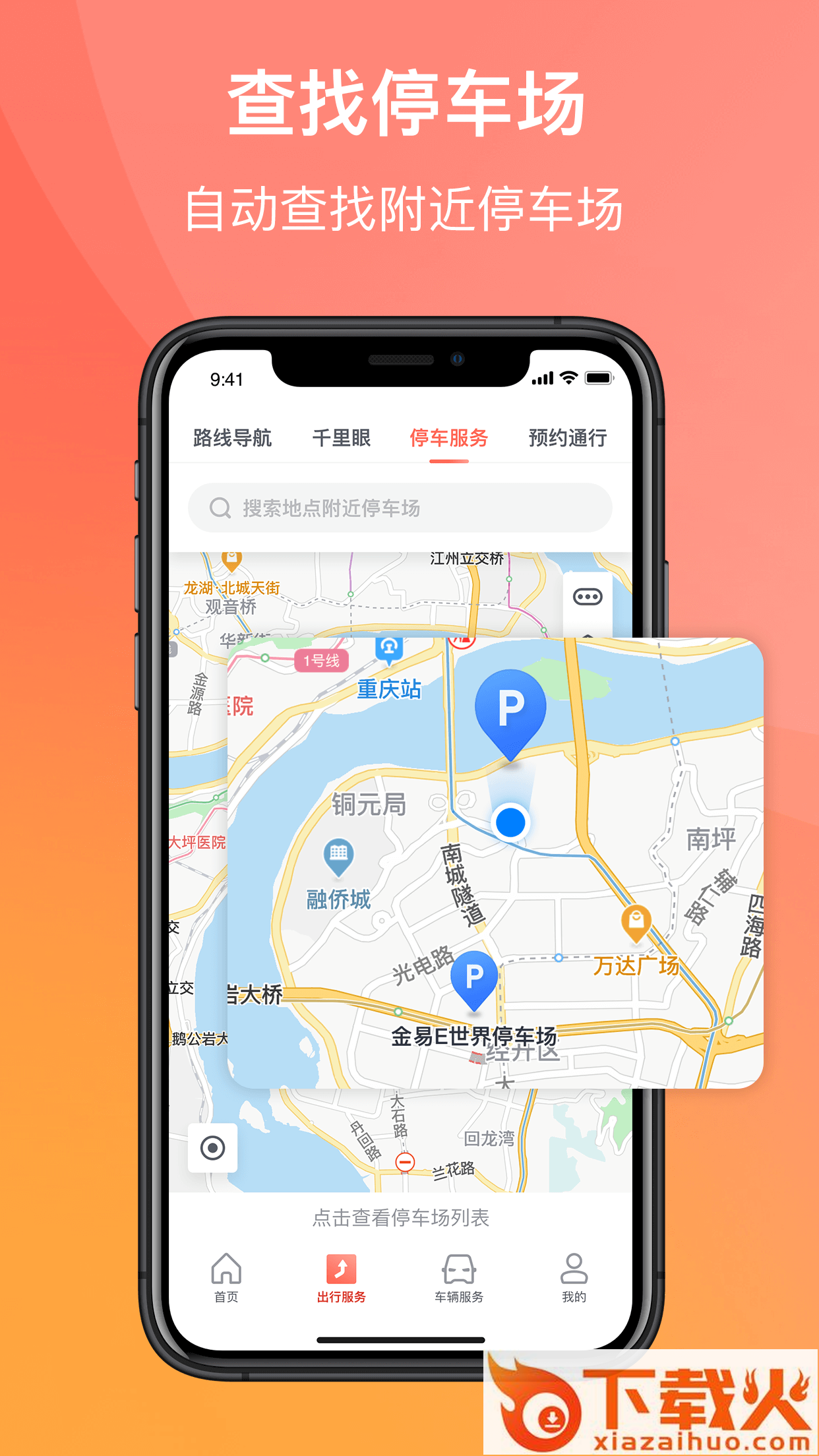 渝悦行截图2