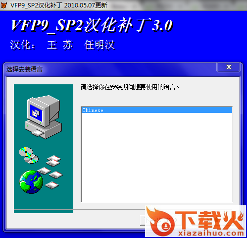 Visual FoxPro 9 SP2 汉化补丁