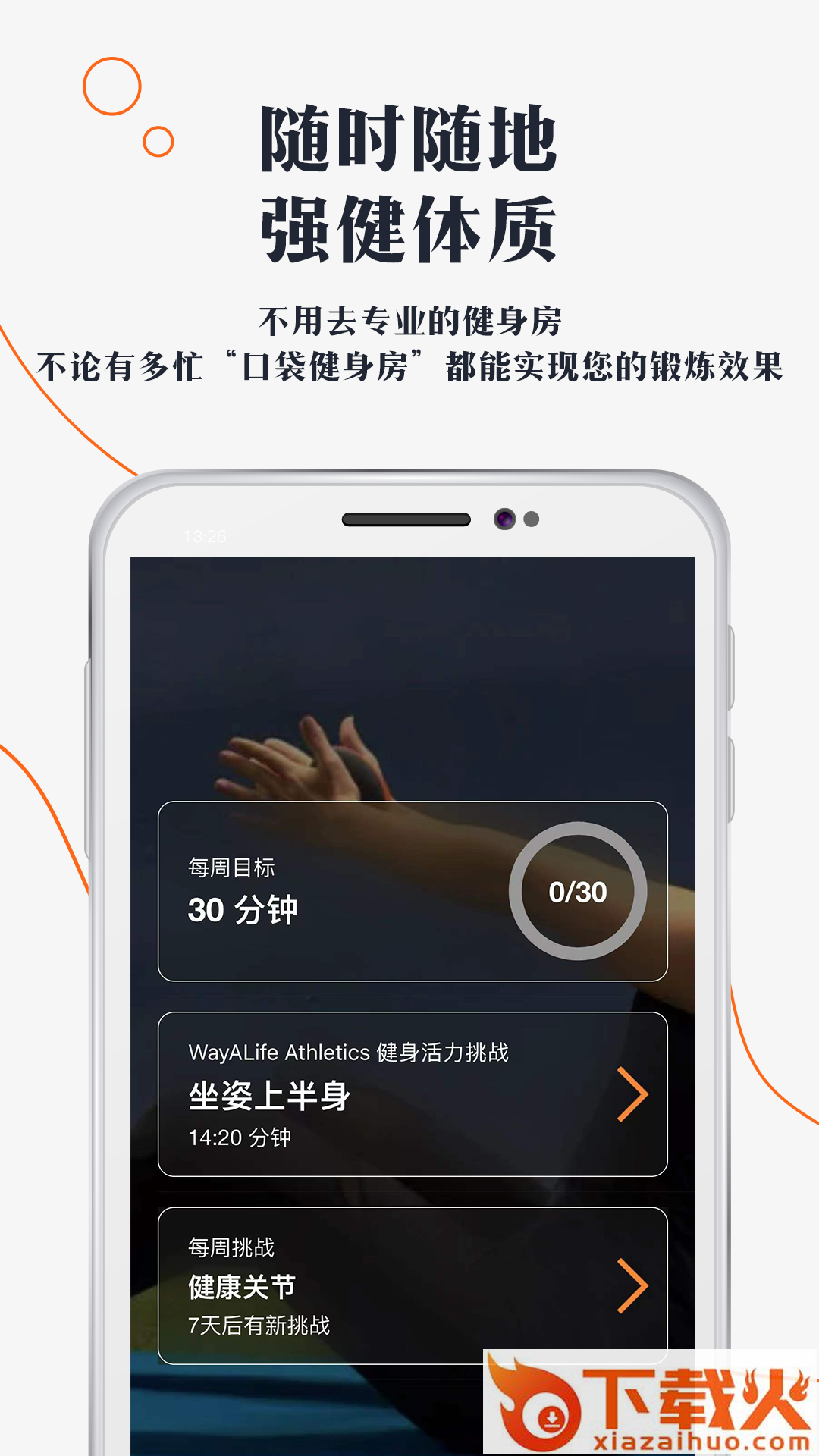 口袋健身房截图2