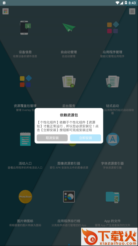 三星个性化面板截图2
