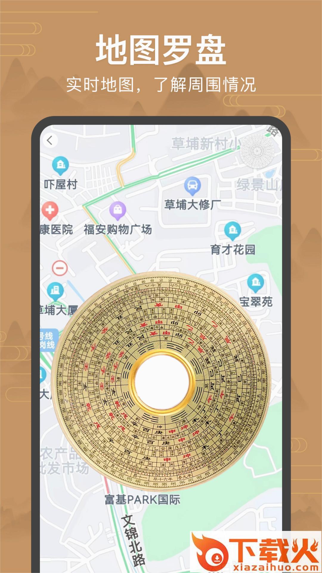 手机罗盘免费下载安装截图2