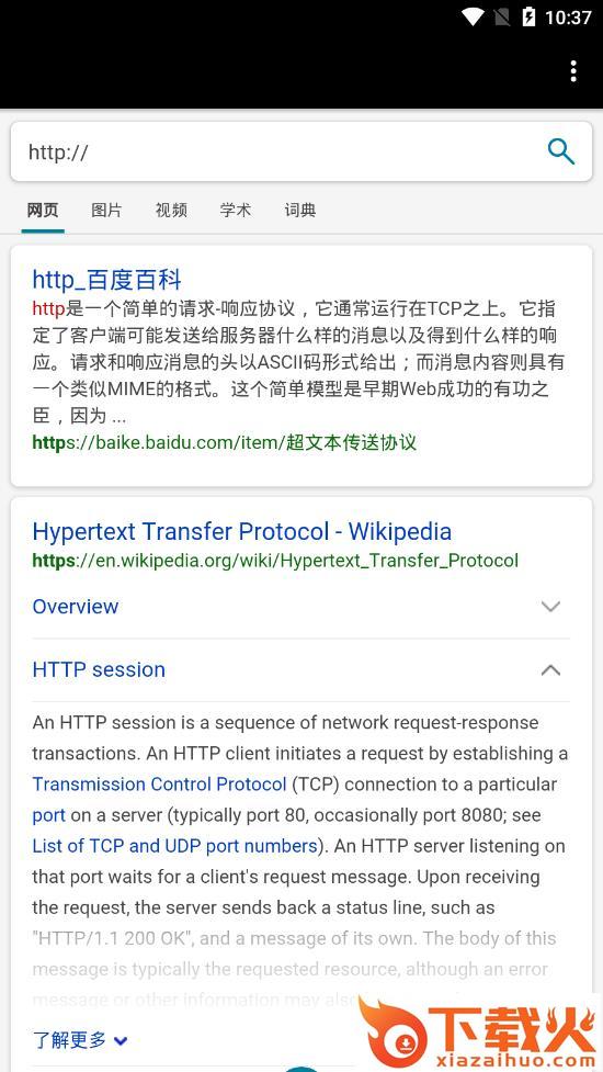万维网app截图2