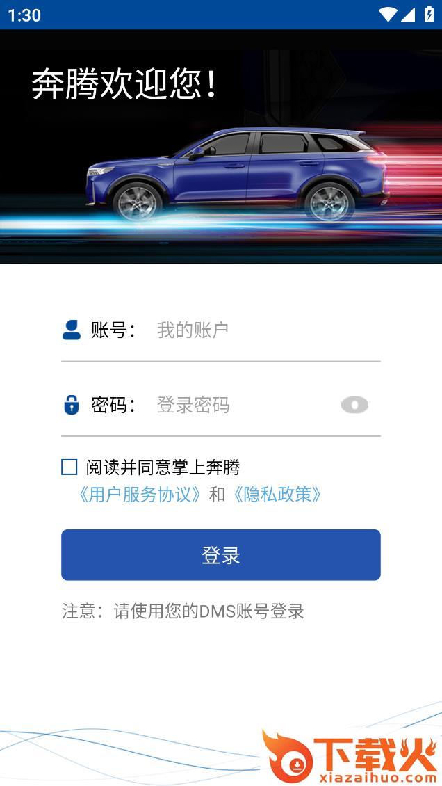 掌上奔腾app截图1