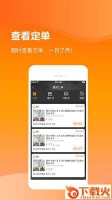 木业板材管家截图2