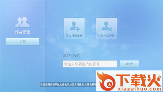 腾讯电视QQ截图2