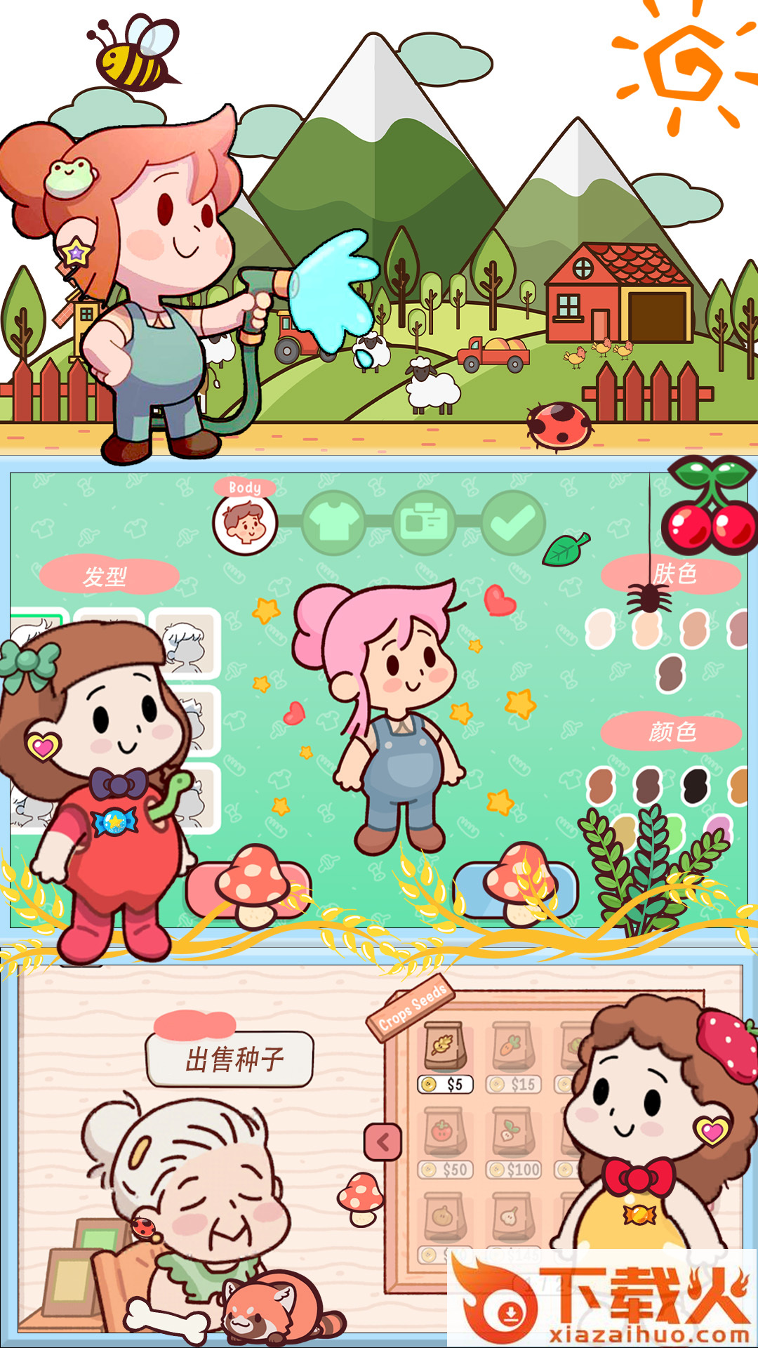 曙光小镇生活截图2