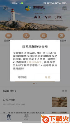 中粮信托财富APP截图1