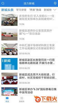 活力新城 v3.0.0 手机版截图1