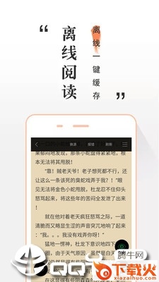 全本小说离线阅读截图3