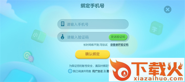 洪恩识字全课程免费版截图3
