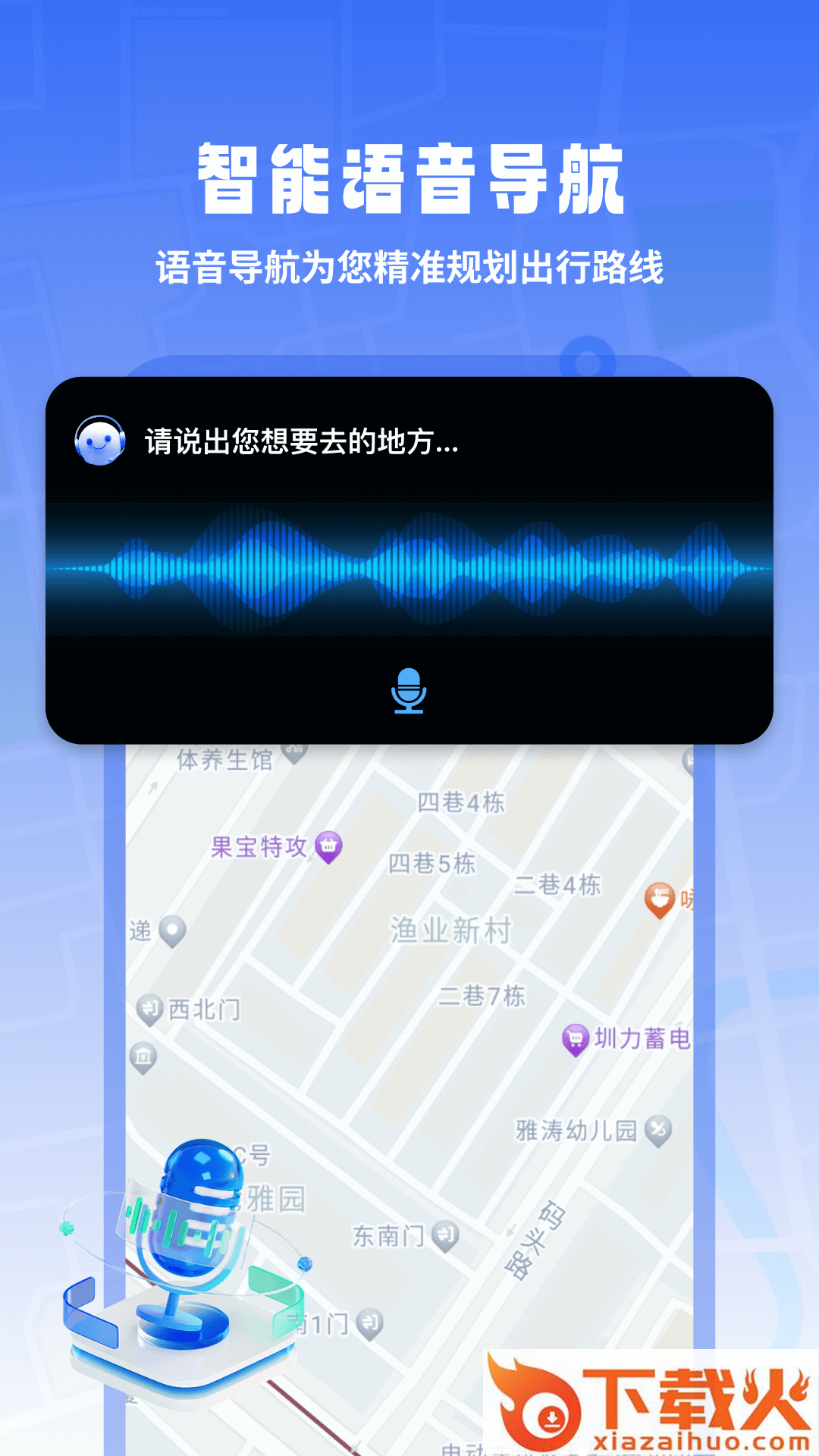 3d高清实况导航截图2