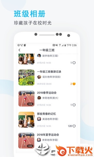 锦江i学家长端app截图2