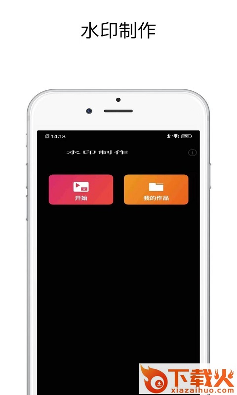 一键去水印精灵截图1