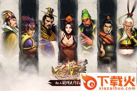 三国霸王大陆手游腾讯版下载截图1