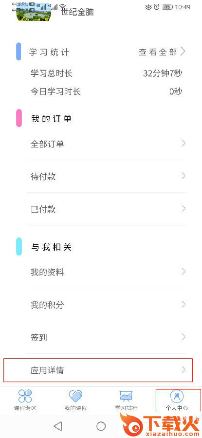 快学记在线课堂截图1