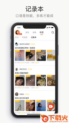 鲜榨口语截图1