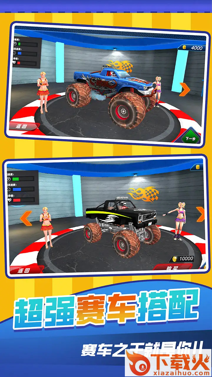 越野飞车3D截图1