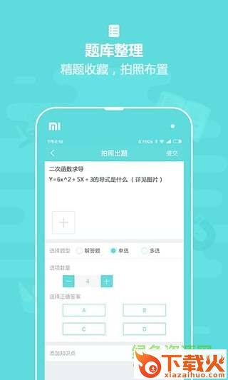 作业盒子老师端ios版(中学版) v3.5.2 官方iphone手机越狱版 截图1