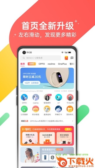 欢太商城ios版 v2.8.1 iphone版 截图1
