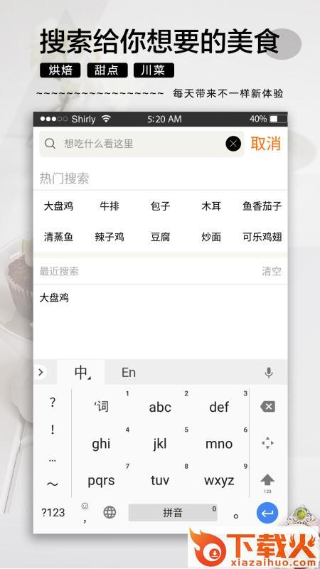 分分菜截图2