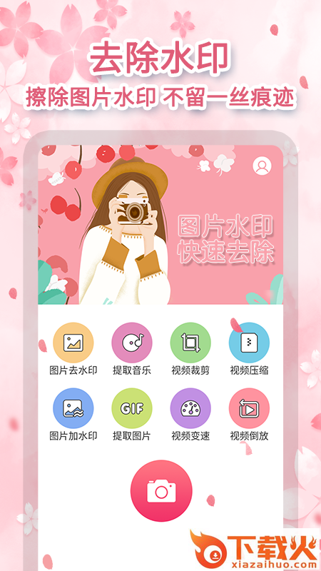 去水印极速版app截图1