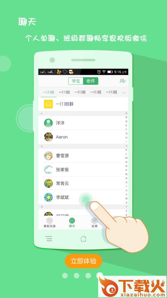 优学通app截图2