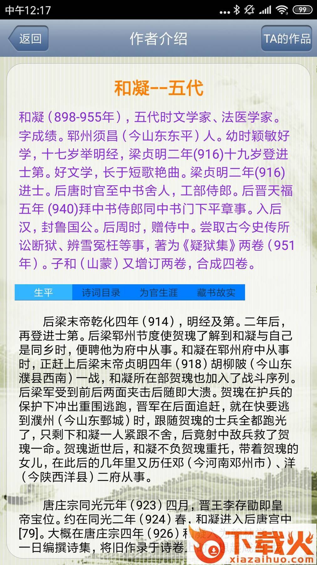 文人诗词app截图2