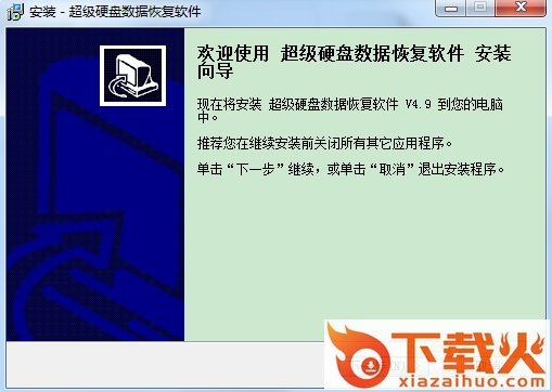 超级硬盘数据恢复注册机