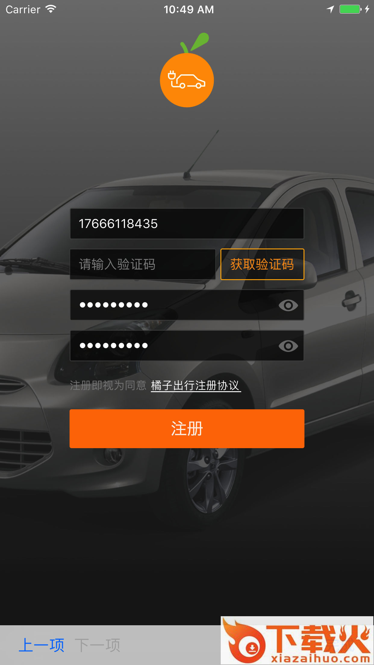 橘子出行截图2