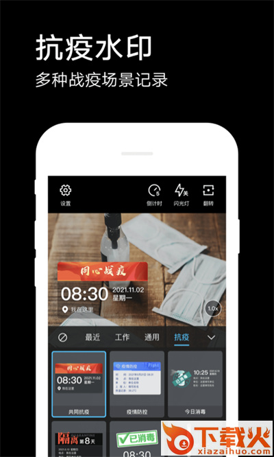QQ空间水印相机截图1
