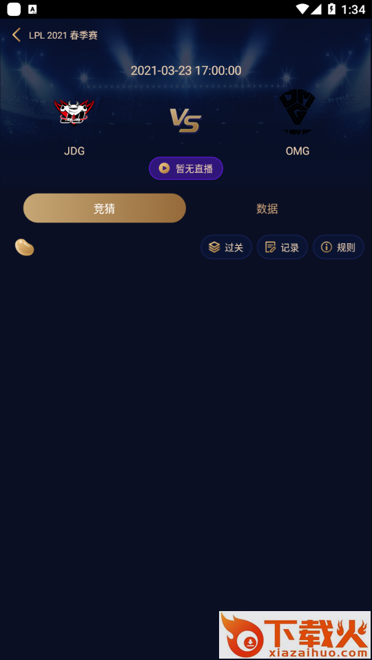 GC竞技app截图1