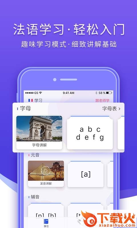法语入门截图1