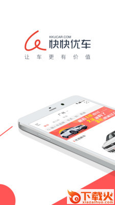 快快优车截图1