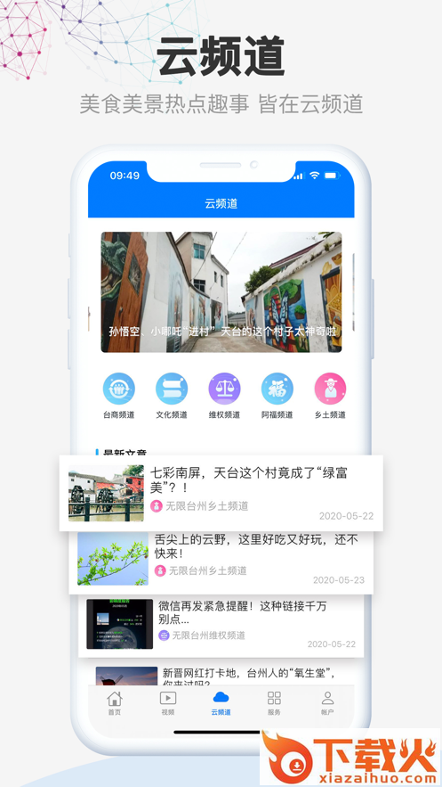 无限台州app下载 v5.3.0 最新版截图1