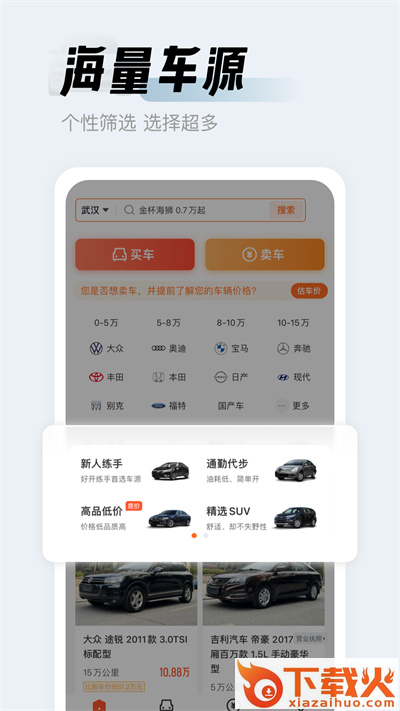 人人车二手车直卖网 v13.20.0 安卓版截图2