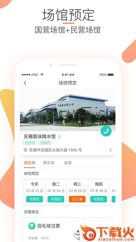 畅动app截图2