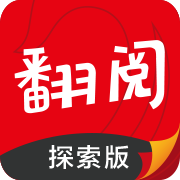 翻阅小说探索版官方下载-翻阅小说探索版v5.31.05 安卓版