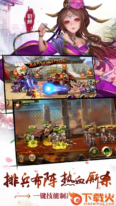 勇闯三国pc版 v1.0.0 官方版 截图1