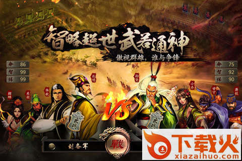 三国霸王大陆手游腾讯版下载截图2