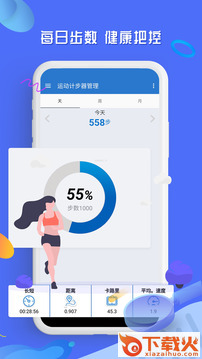 运动走路计步器app截图1